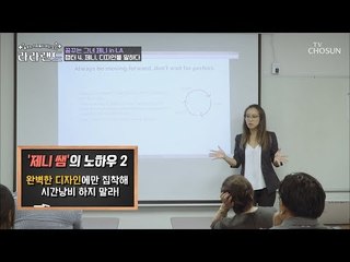 레알 팁! 디자이너들에게 전하는 제니의 현실 조언! [라라랜드] 4회 20181006