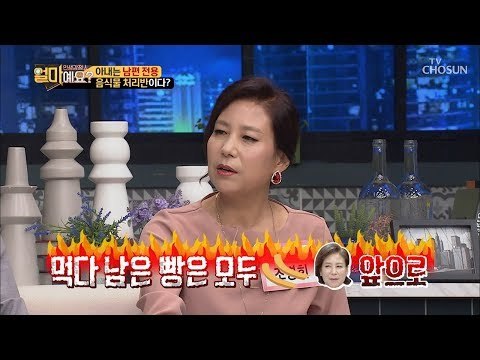 남편 전용 음식물 처리반?! 언제나 상상 그 이상! 이윤철의 이상행동 [얼마예요] 55회 20181008