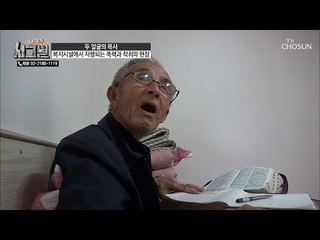 이거 꿈 아니지? 김연일 할아버지의 가족 상봉 현장! [시그널] 47회 20181024