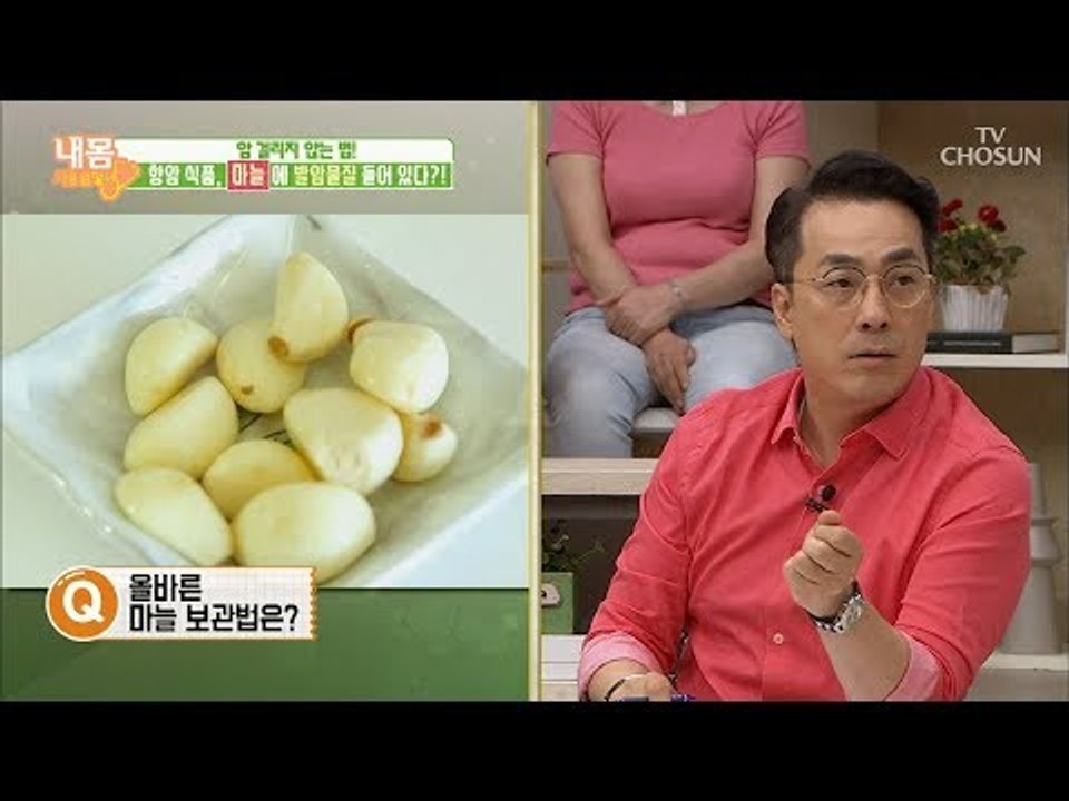 항암 식품 ‘마늘‘ 제대로 효과보자! 올바른 마늘 보관법! [내 몸 사용설명서] 21...