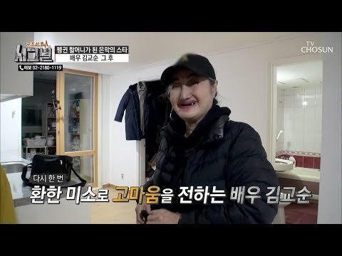 배우 김교순의 2차 집 안 청소 완료! 그녀의 반응은? [시그널] 44회 20181003