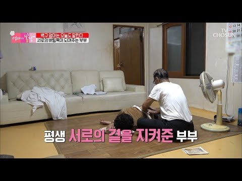 아픈 양덕엄마를 위한 남편의 효과 만점 마사지 타임! [엄마의 봄날] 157회 20180916