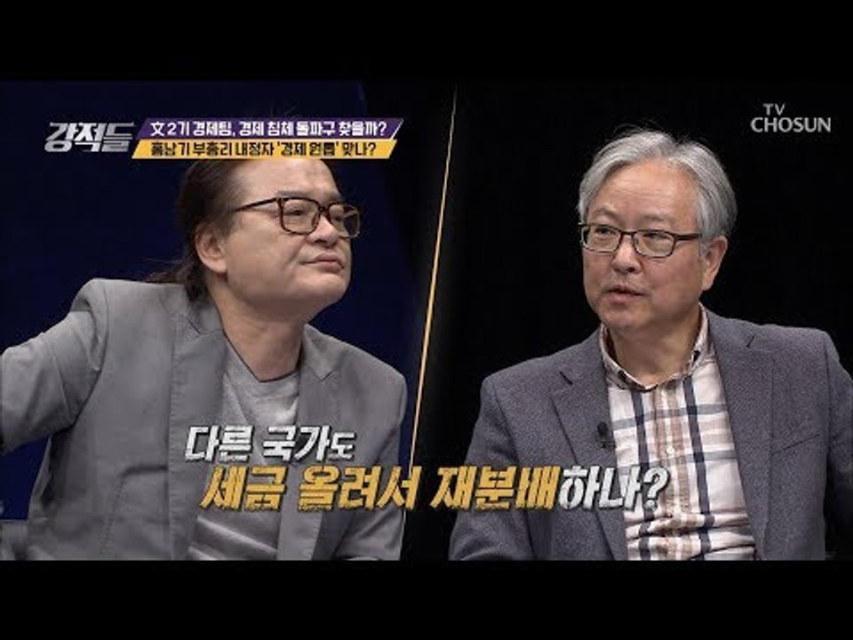 다른 국가도 세금 올려서 재분배? 한국과 정반대! [강적들] 256회 20181117