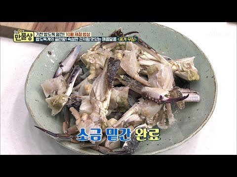 싱싱함이 2배! 꽃게 살이 탱글~ 쫀득~ 한 ‘꽃게 무침’비법 [만물상 264회] 20181011
