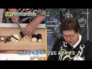 물컹한 가지는 노 맛! 쫀득쫀득한 가지 탄생이요~ [만물상 264회] 20181011