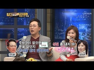 뒤통수 제대로 맞은 안지환?! “성질 좀 내지마! 미안해요~“ [얼마예요] 64회 20181210