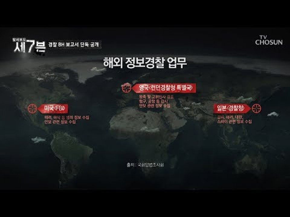 한국만 공직자 정보를 수집? 각 나라의 치안정보 범위는?! [탐사보도 세븐 53회]...
