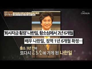 출소 3년 만에 또 교도소? 10년 간의 재판과 징역살이... [마이웨이] 115회 20180920