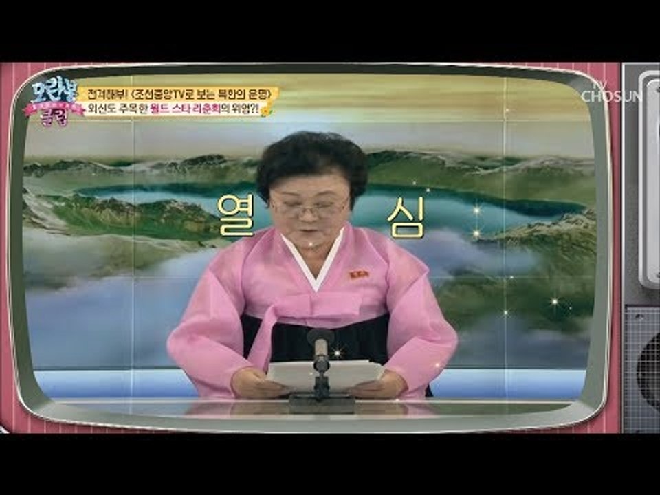 외신도 주목한 ‘북한’ 월드스타 리춘희는 누구? [모란봉 클럽] 157회 20181007