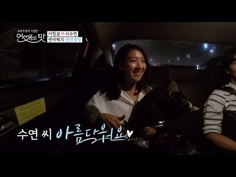 “수연 씨 아름다워요~” 필모가 달라졌어요~ 경축!! [연애의 맛] 4회 20181007
