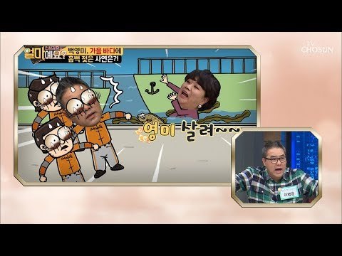 가을바다에 퐁당?! 호기심이 부른 대참사 “영미 살려~!!” [얼마예요] 58회 20181029
