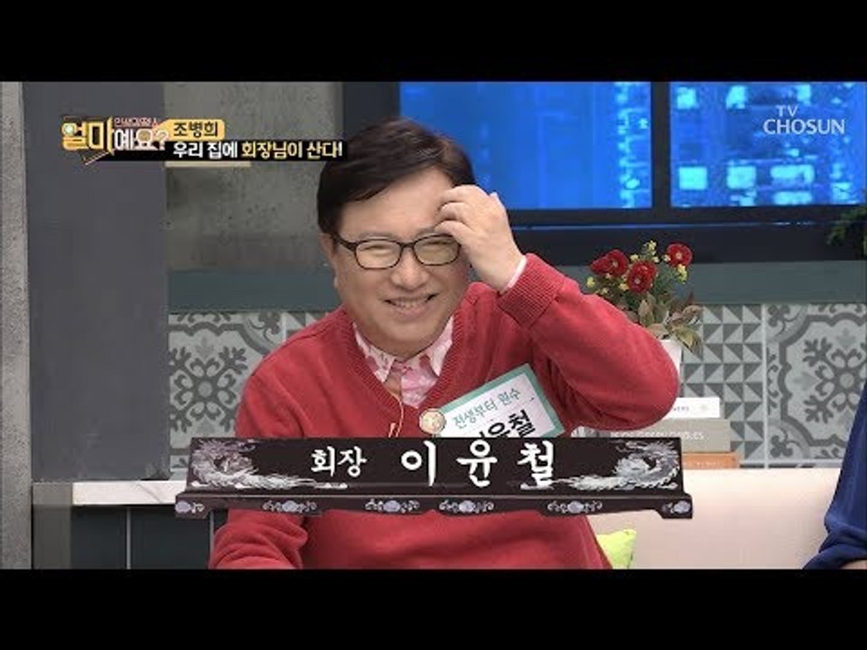 조비서~ 운전해! 도와줄 생각 無 우리 집에 사는 회장님! [얼마예요] 61회 201...