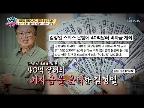 상상초월! ‘김부자’ 비자금 조성의 실체! [모란봉 클럽] 158회 20181014