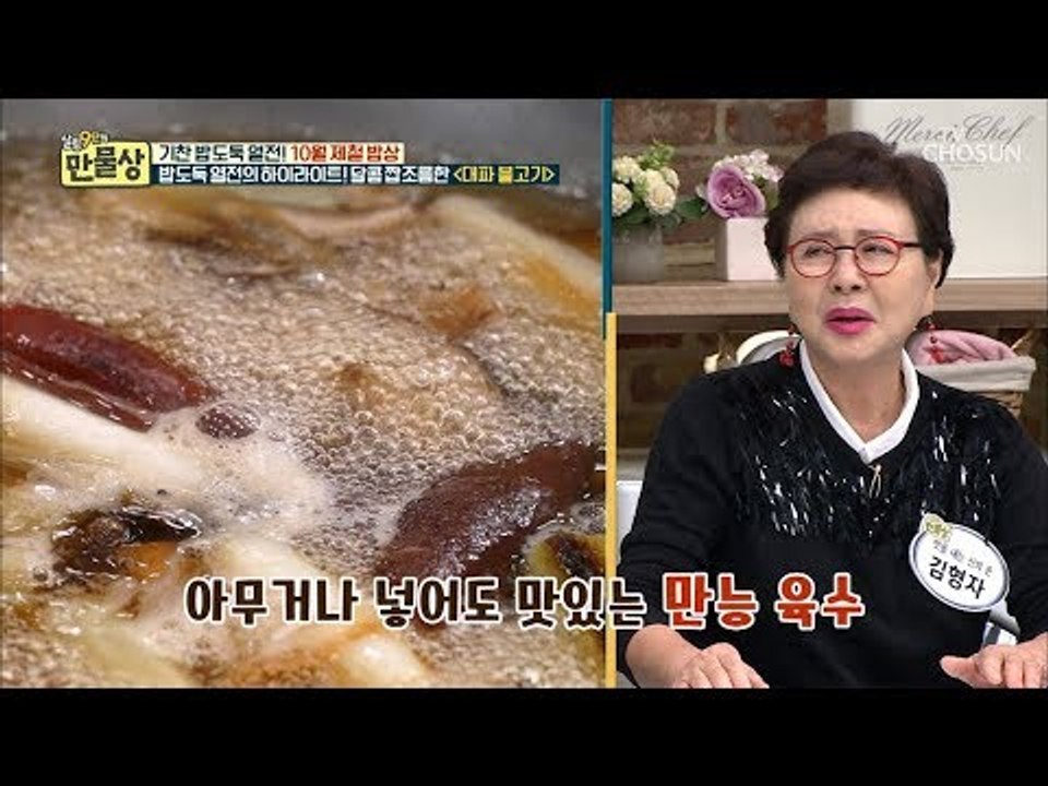2가지의 재료를 넣으면 맛도2배! 특별한 ‘대파 불고기‘ [만물상 264회] 2018...