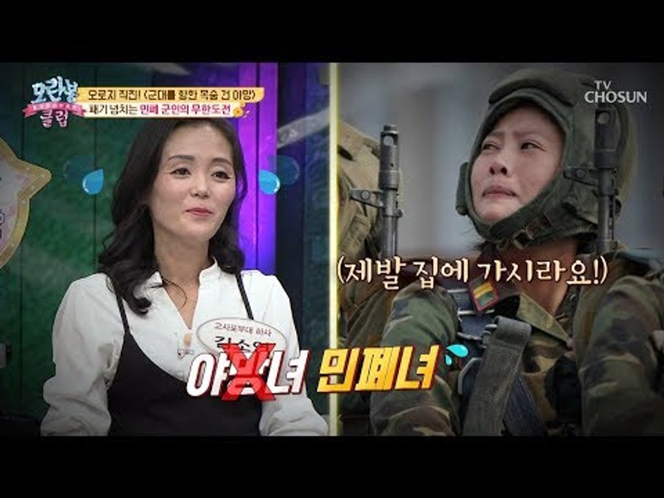[선공개] 제발 집에 가시라요! 민폐 군인의 무한도전? [모란봉 클럽] 158회 20...