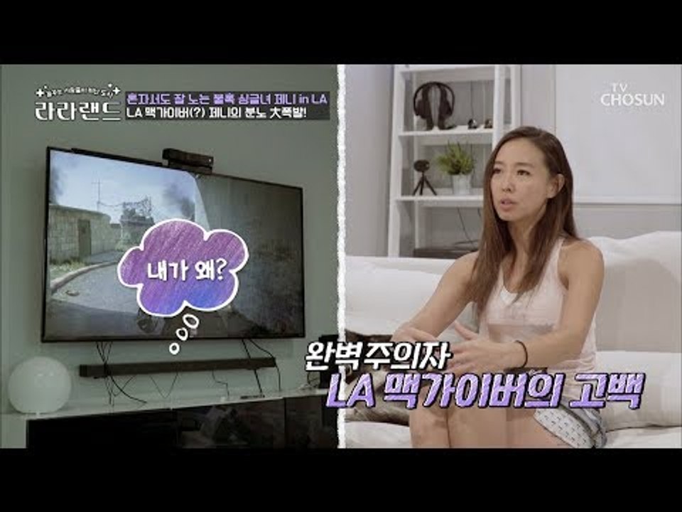 완벽주의자 LA 맥가이버(?) 제니 스피커 설치하다 분노 폭발?! [라라랜드] 2회...