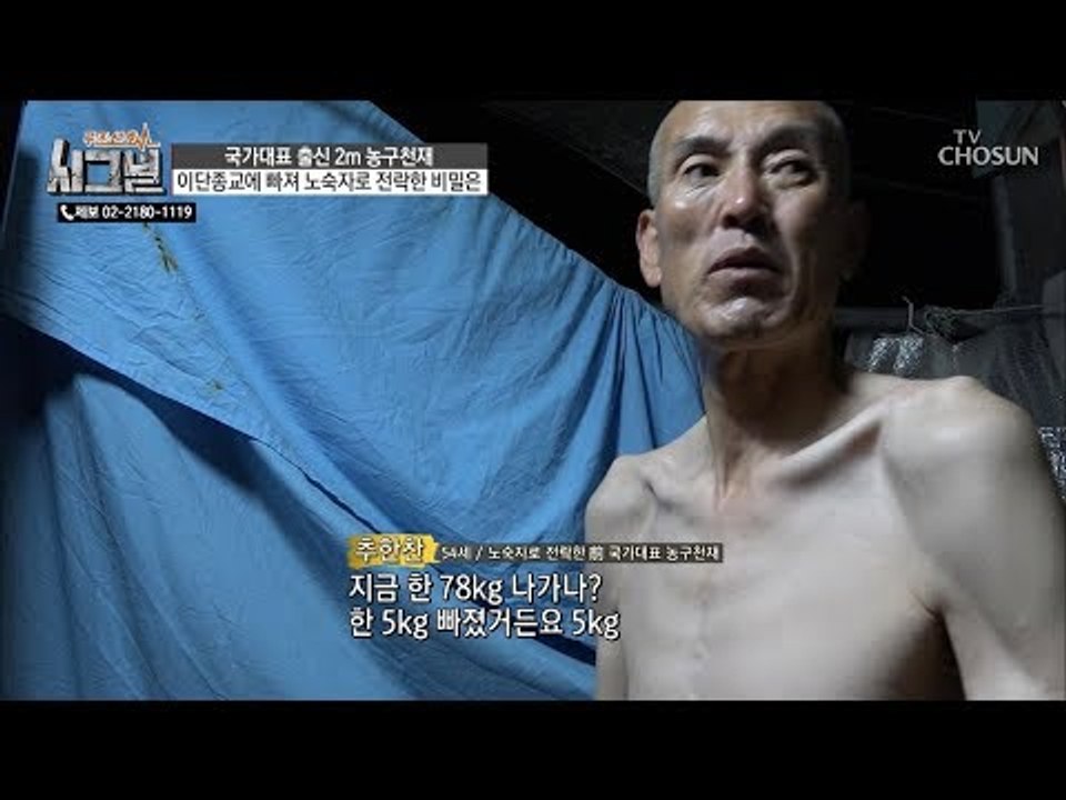 생필품조차 사기 어려운 상황... 열악한 생활 탓에 앙상해진 몸 [시그널] 48회 2...