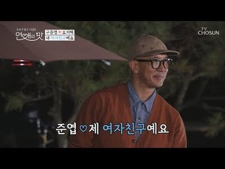 제 여자친구예요~ 부끄러워 서로 얼굴도 못 보는 두 사람 [연애의 맛] 10회 20181122