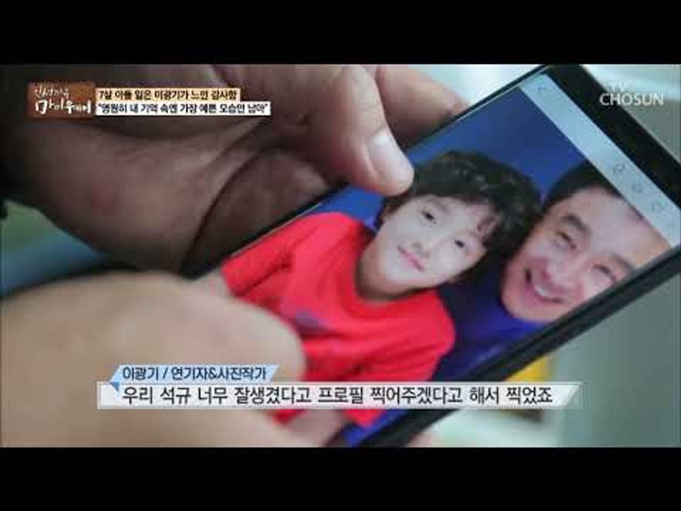 [선공개] 이광기가 그리워하는 아들! 다시봐도 얼굴천재 [마이웨이] 119회 2018...