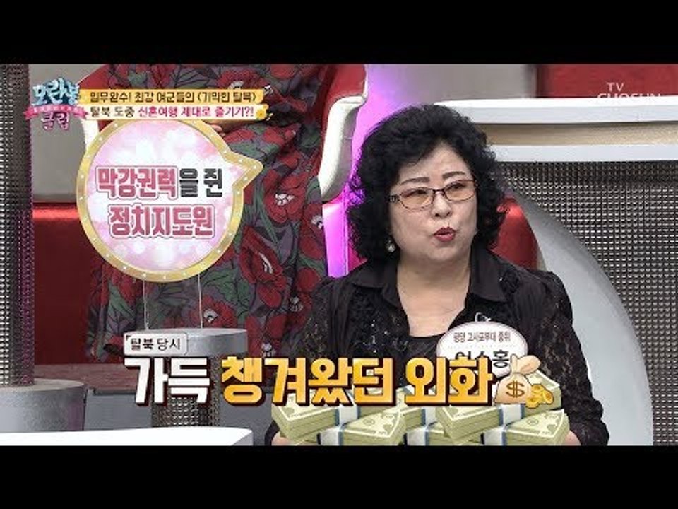 [선공개] 돈이면 만사 OK! 탈북 도중 즐긴 신혼여행?! [모란봉 클럽] 164회...