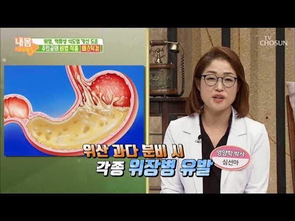 위장병 완벽 극복?! ‘매스틱검‘은 무엇?! [내 몸 사용설명서] 228회 20181123
