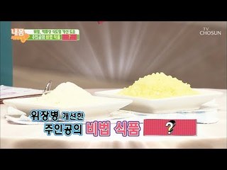 저게 뭐야?! 위장병 극복한 마법의 가루의 정체는?! [내 몸 사용설명서] 228회 20181123
