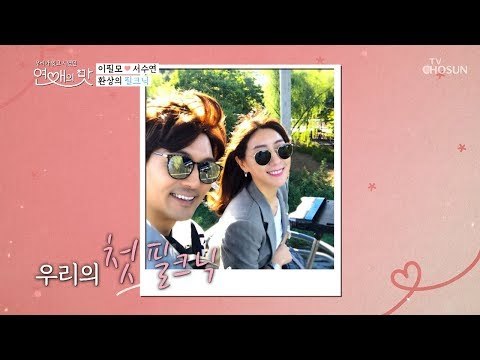 양산 대신 양손(?) 잘 한다 잘 한다 이필모! 환상의 feel크닉~ [연애의 맛] 5회 20181018