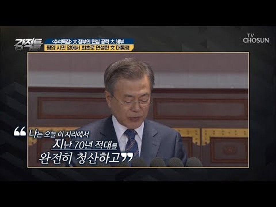 대한민국 최초로 연설한 주인공은 文대통령?! 감동의 연설 현장! [강적들] 250회...
