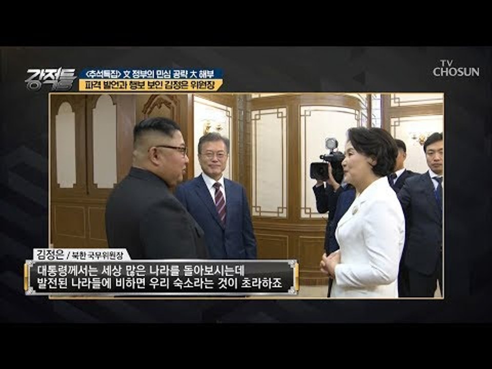 북한은 변화 중?! 파격 발언한 김정은 위원장! [강적들] 250회 20180926