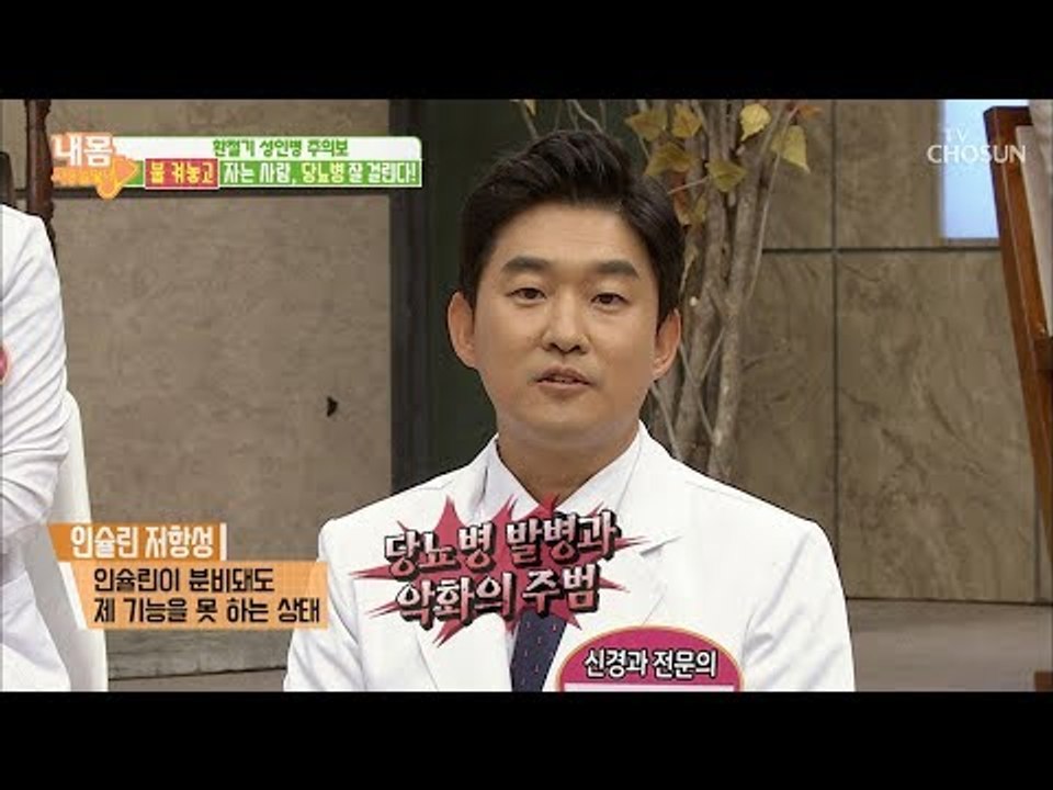 당뇨병이 잘 걸리는 습관이 따로 있다?! [내 몸 사용설명서] 223회 20181019
