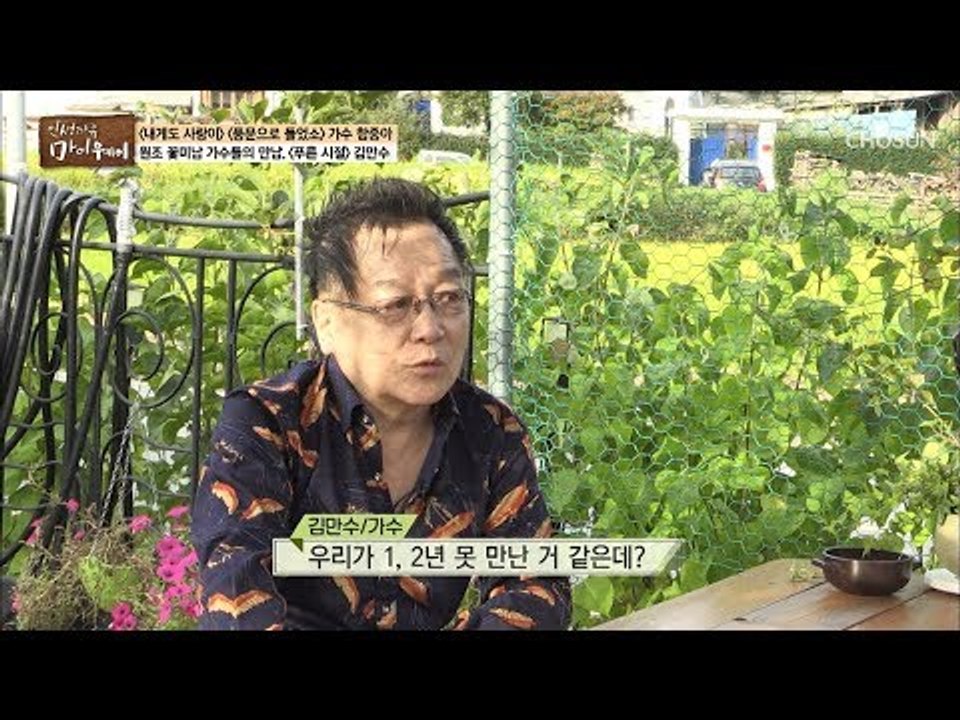 “나 싸이 정도 인기있던 가수였어~” 인기남 김만수와의 만남! [마이웨이] 116회 20180927