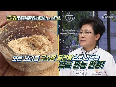 이거 하나면 뭐든 다 할 수 있다?! 구수함 끝판왕 ‘명품 만능 된장’ [만물상 267회] 20181102