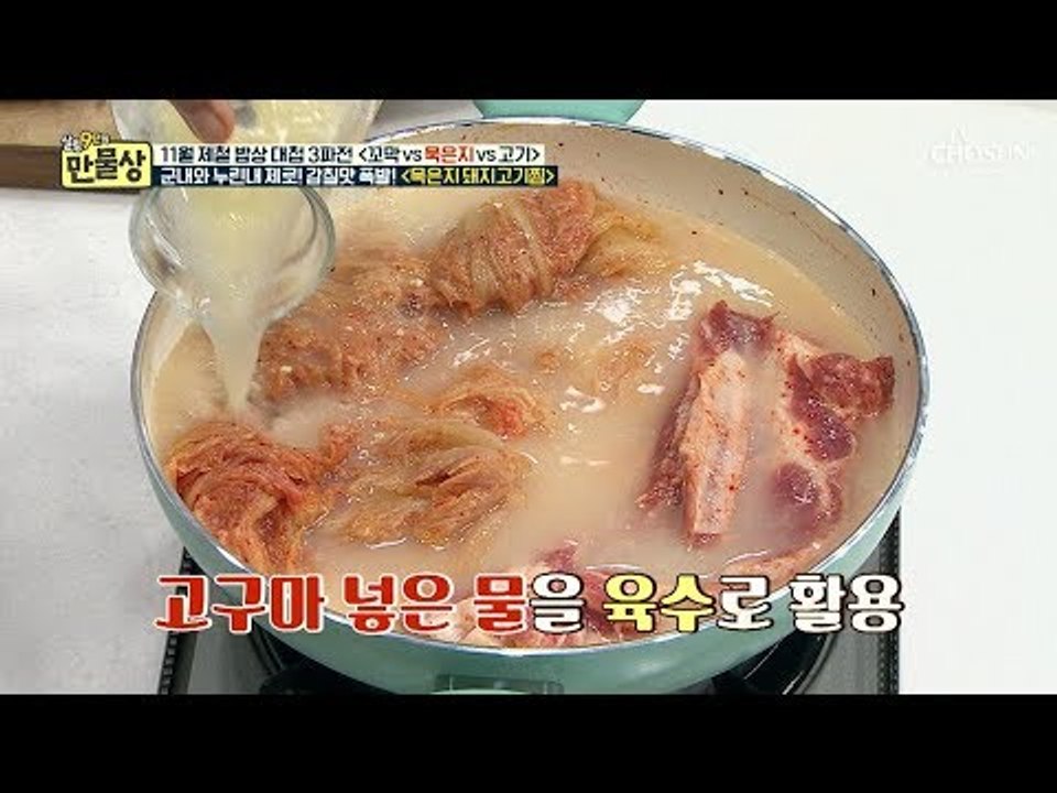 ‘고구마’ 하나로 육수 없이도 깊은 맛이?! 역시 갓귀열~ 인정! [만물상 267회]...