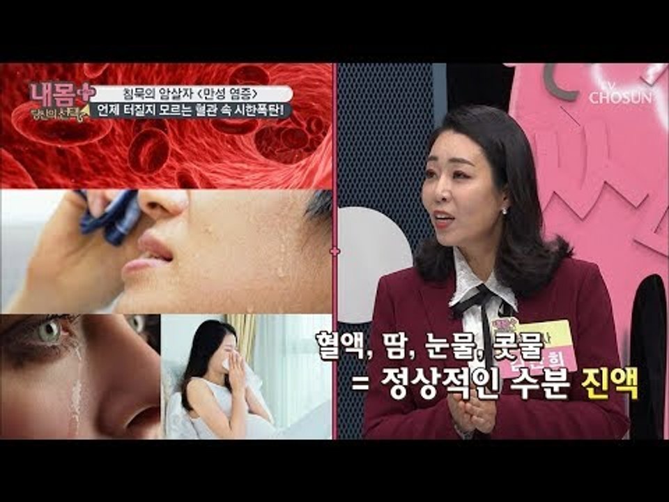 혈관 속 시한폭탄! 누구나 안심할 수 없는 만성염증 [내 몸 플러스] 119회 201...