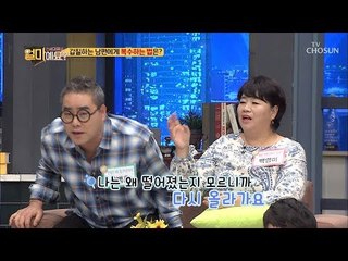 이병훈이면 다냐?! 백영미의 귀여운 복수 대작전! [얼마예요] 57회 20181022