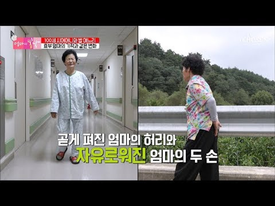 이제 지팡이는 필요 없다! 효부 엄마의 기적 같은 변화! [엄마의 봄날] 162회 2...
