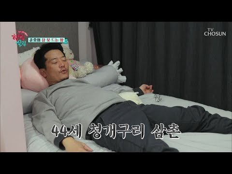 현오의 최애탬 인형을 베게로 사용?! 청개구리 준호 삼촌! [한집 살림] 6회 20181128
