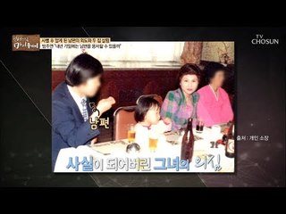 용서 가능?! 사별 후 알게 된 방주연 남편의 두 집 살림! [마이웨이] 125회 20181129