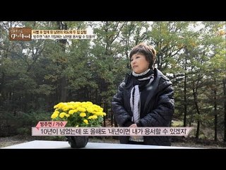 “남편 용서 할 수 있을까?“ 끝없이 마음속에 되묻는 질문들... [마이웨이] 125회 20181129