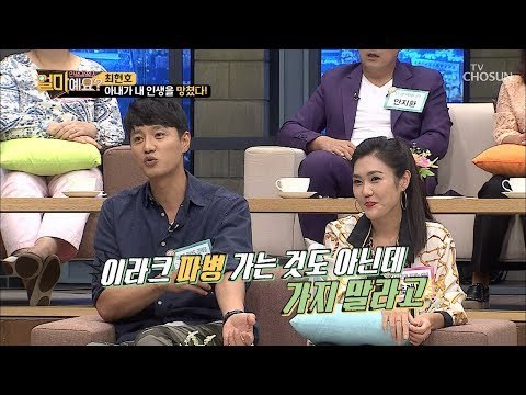 핸드볼 우승 못한 건 홍레나 탓?! 아내 원망하는 최현호 [얼마예요] 57회 20181022