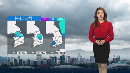 [날씨] 퇴근길 중부 비·눈...밤사이 남부지방에도 비 / YTN