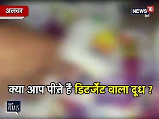 VIDEO: आप दूध पी रहे हैं या डिटर्जेंट पाउडर ? ऐसे होता है काला धंधा