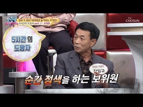 보위원 순간 정색?! 등골 오싹한 그의 한마디는? [모란봉 클럽] 165회 20181202