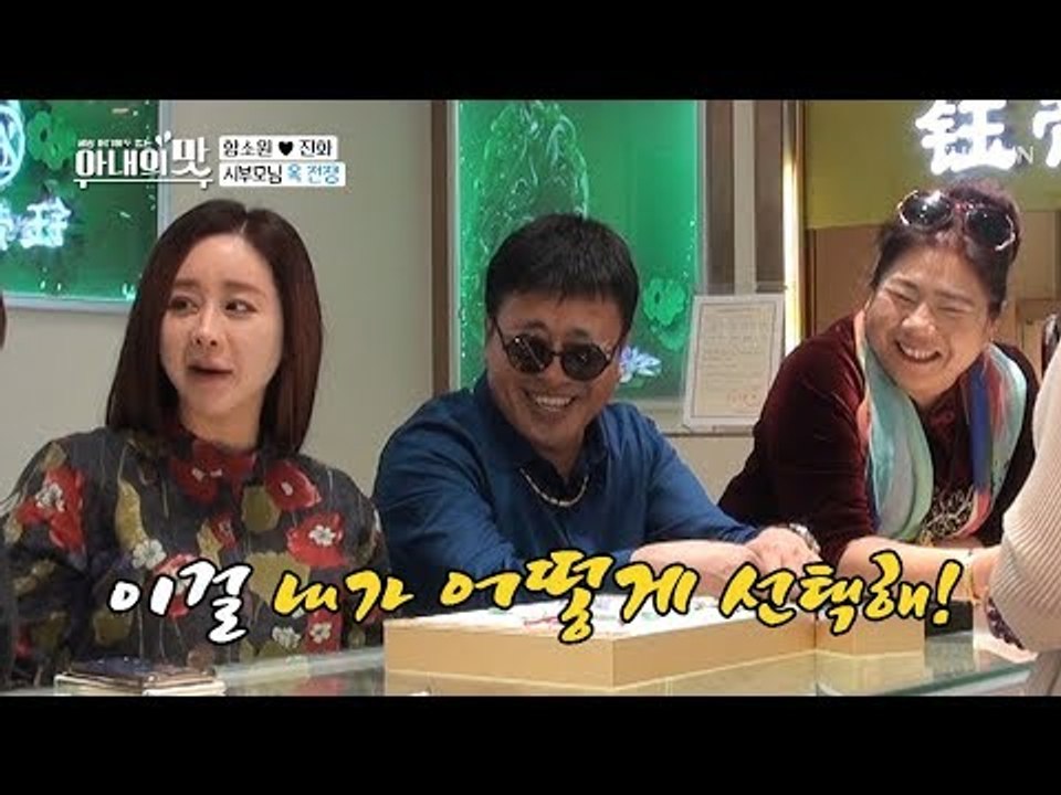 함소원 인생 최대 위기? 통 큰 시부모님의 ‘옥’ 전쟁! [아내의 맛] 26회 201...