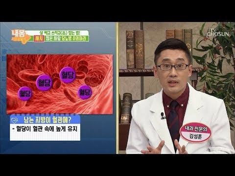OO 많은 것도 서러운데 당뇨병까지?!ㅠㅠ [내 몸 사용설명서] 226회 20181109