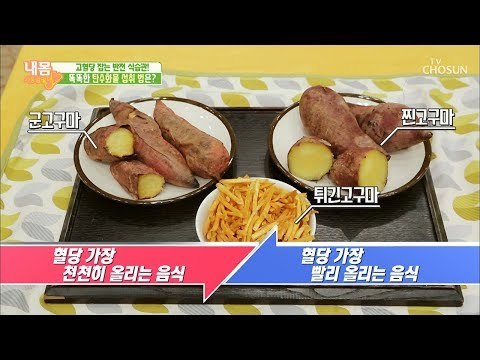 [반전주의] 똑똑한 탄수화물 섭취 법은? [내 몸 사용설명서] 226회 20181109