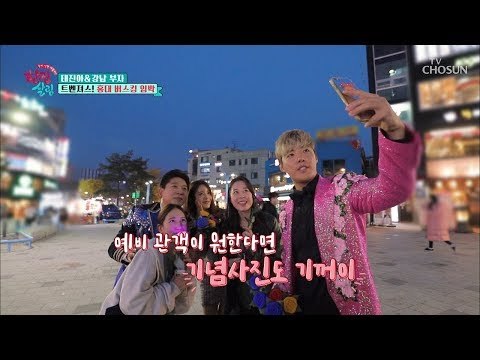 트벤져스 홍대 버스킹 임박!!! 왠지 슬픈예감?... [한집 살림] 7회 20181205