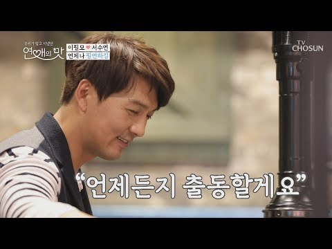 명예 소방관 이필모?! “언제든지 출동할게요” 심장 어택 [연애의 맛] 6회 20181025