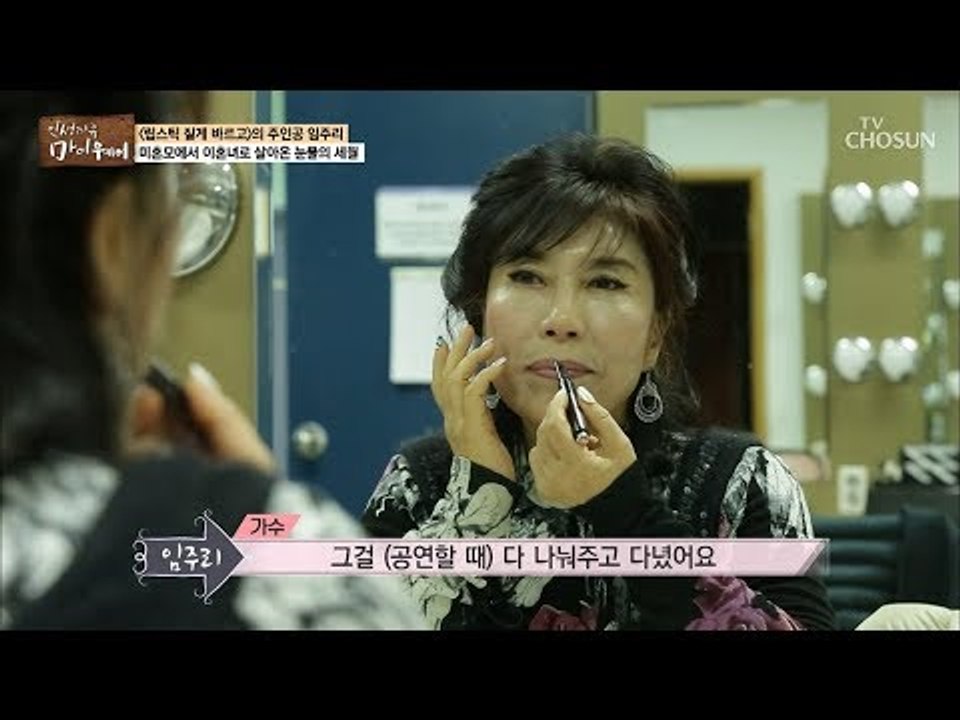 폭발적인 반응!! 전국 립스틱 판매 급증과 까만 립스틱 등장! [마이웨이] 126회...