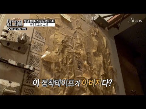 현관문을 아버지라고 하는 김교순! 그녀의 집 내부 상태는? [시그널] 44회 20181003
